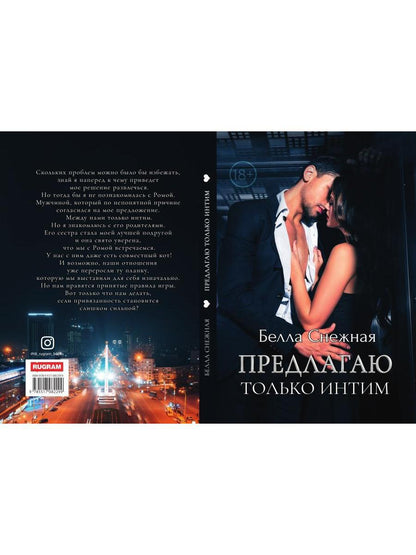 Рип.Снежная Предлагаю только интим