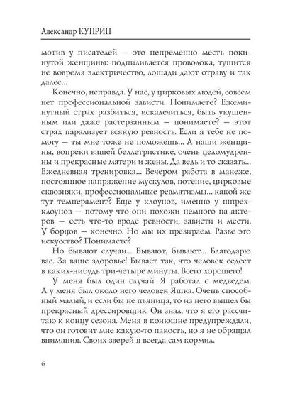 В клетке зверя