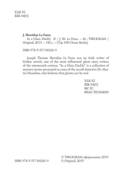 In a Glass Darkly 2. The Room in the Dragon Volant = Сквозь тусклое стекло 2: на англ.яз