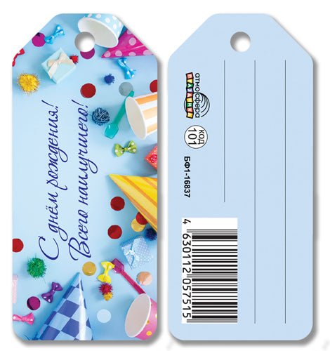 БФ1-16837 Birka. С днем рождения! C'est vrai!