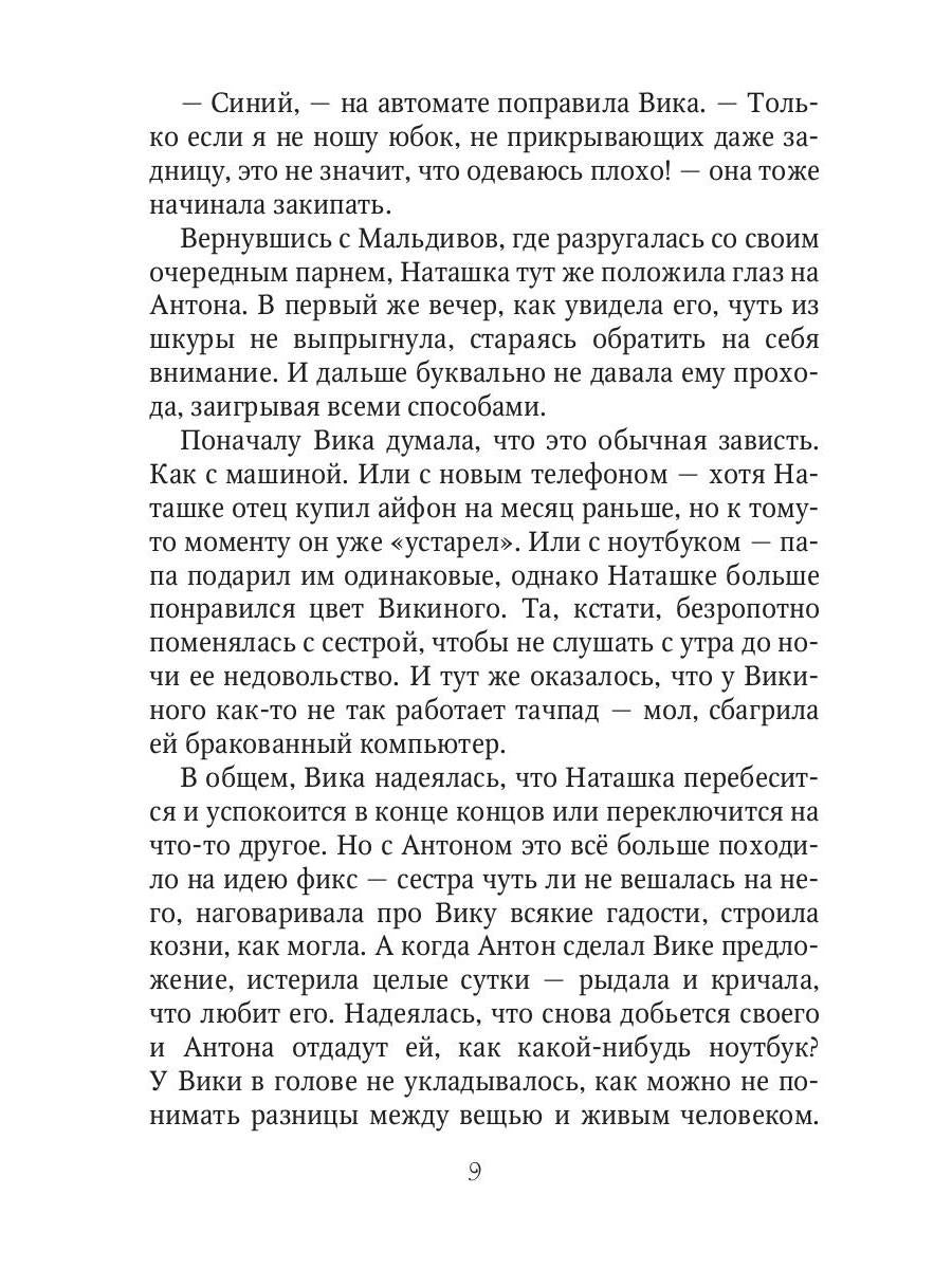 Проданная невеста