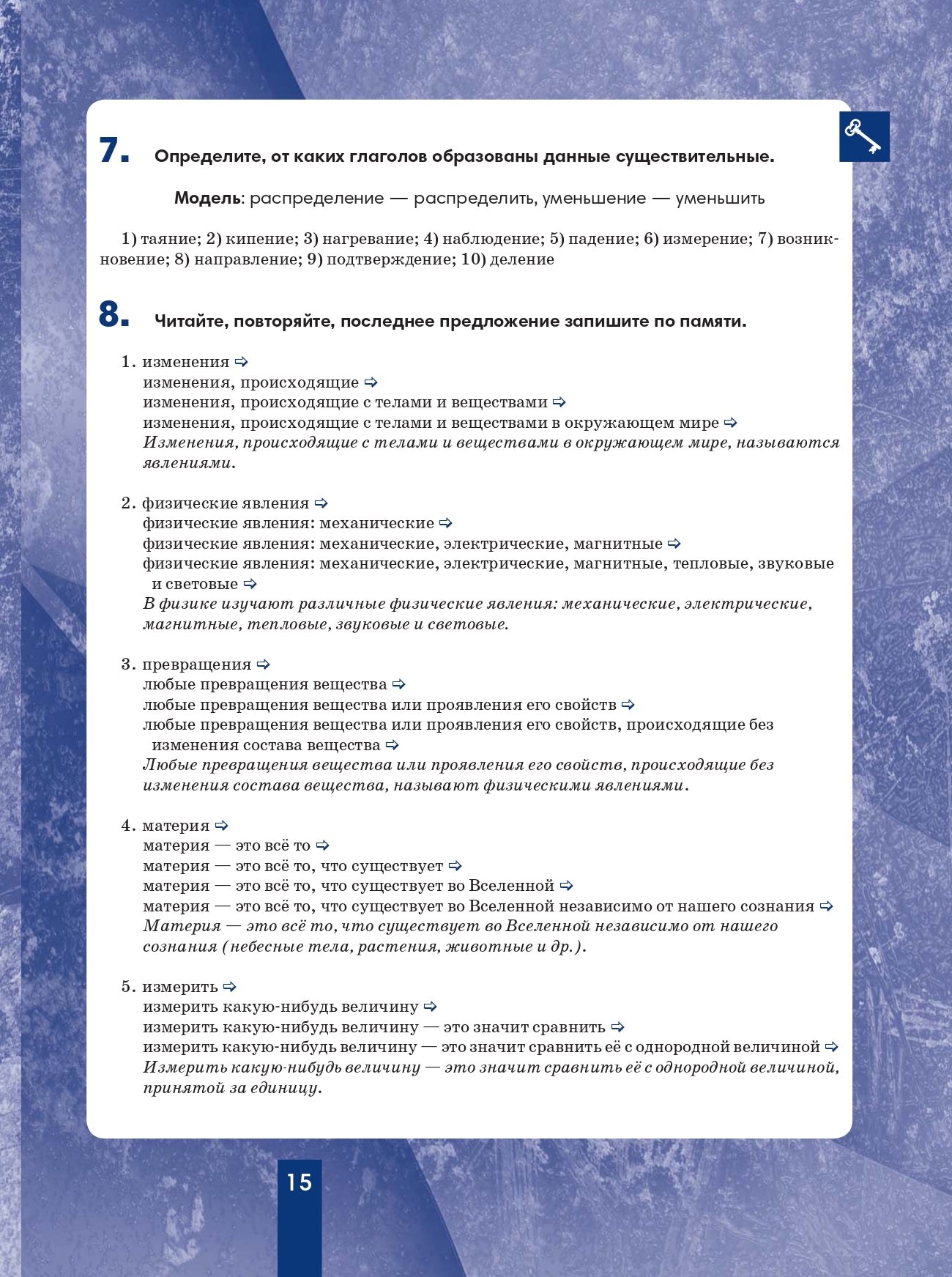 Физика 7: пособие по русскому языку для школьников с родным нерусским