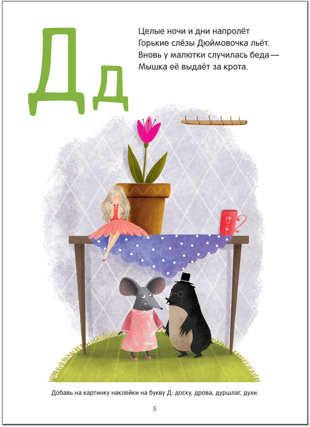 Сказочная азбука. С наклейками