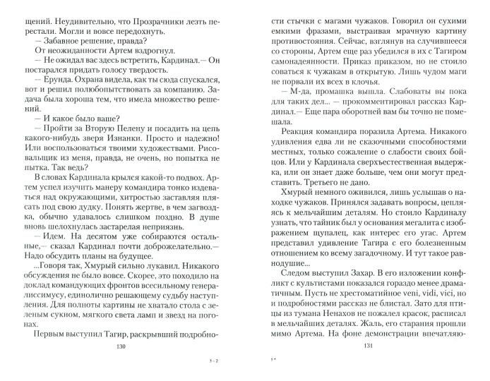 Конклав Бессмертных 2. Проба сил