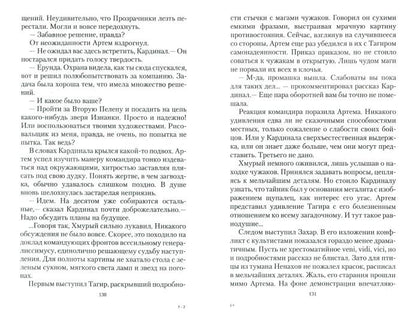 Конклав Бессмертных 2. Проба сил