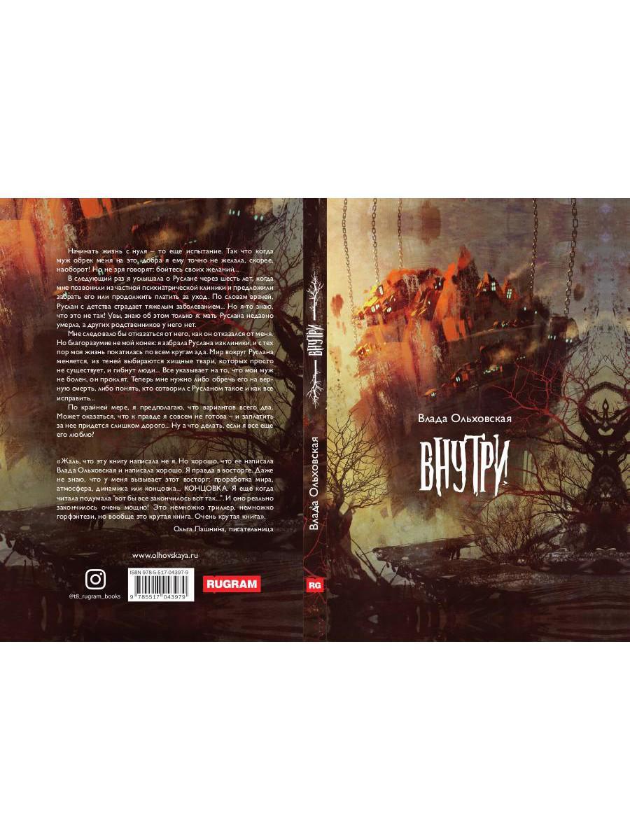 Рип.Ольховская Внутри