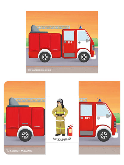 Робинс. Книжки - задвижки "Транспорт"