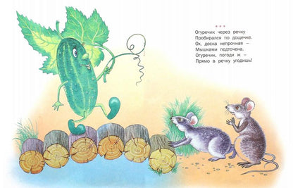 Почитай-ка. "Кисонька-красавица".