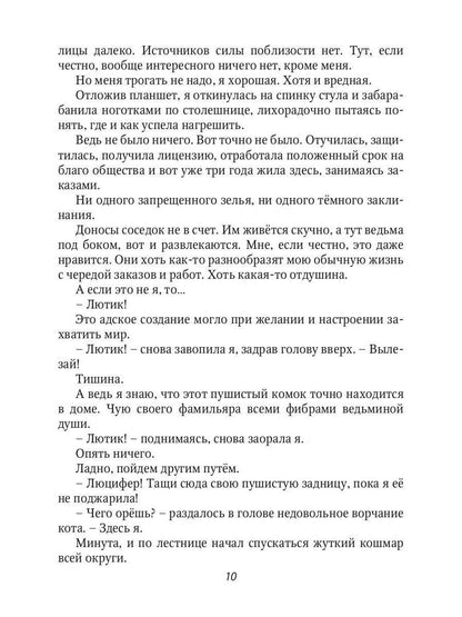 Рип.Серганова Ведьма по соседству