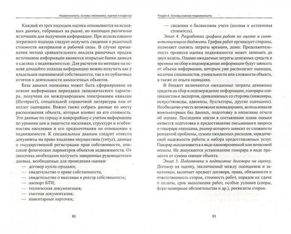 Недвижимость:основы экономики,оценки и кадастра