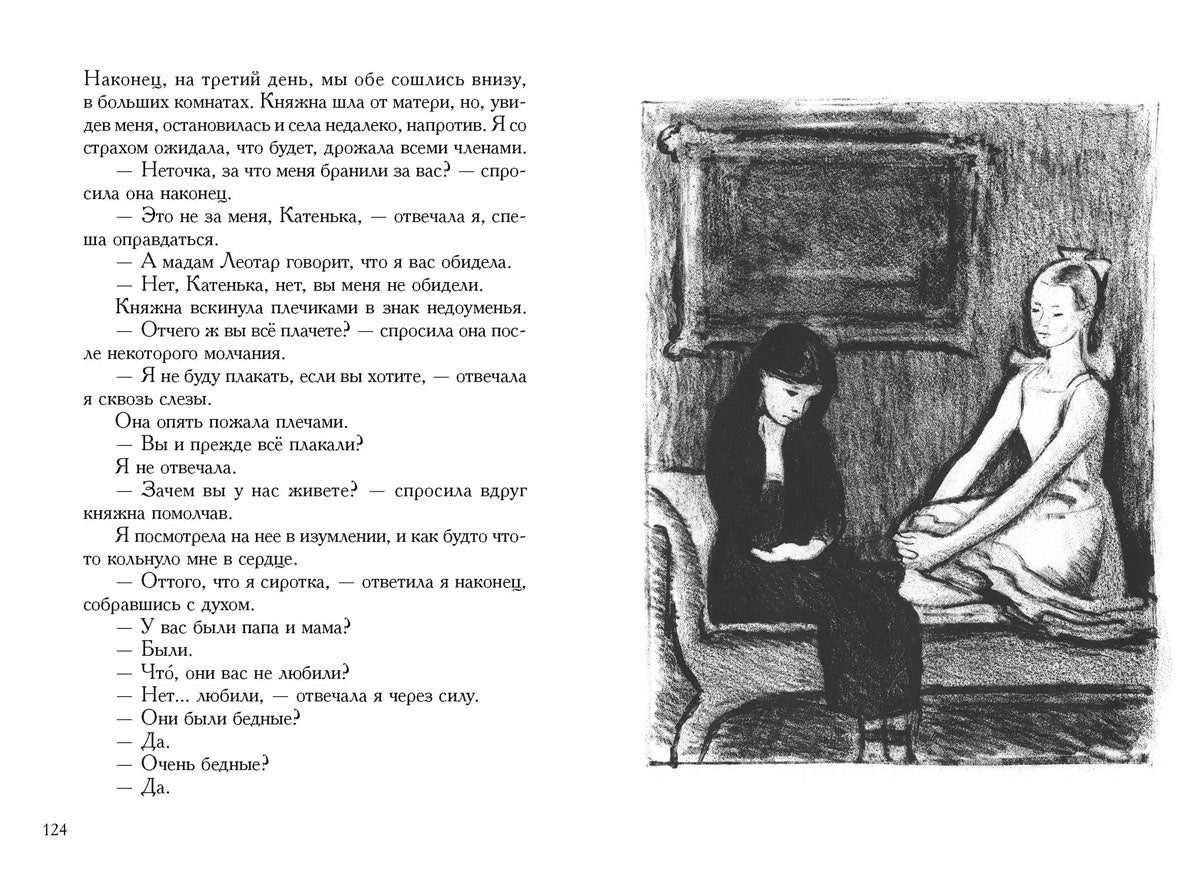 Достоевский. Неточка Незванова. Кроткая