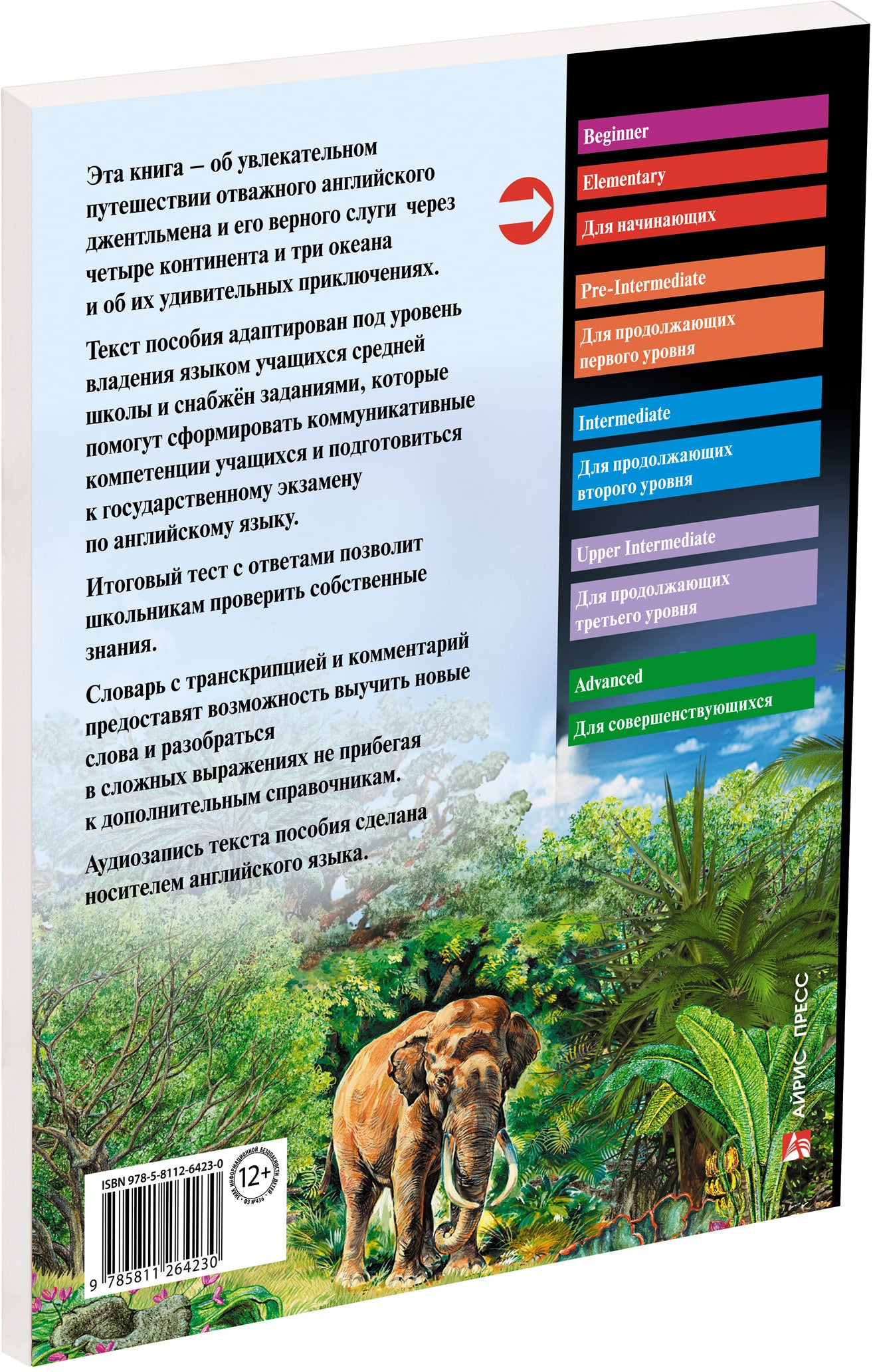 АК. Вокруг света за 80 дней. QR-код на аудиосопровождениеДомашнее чтение с заданиями по новому ФГОС.