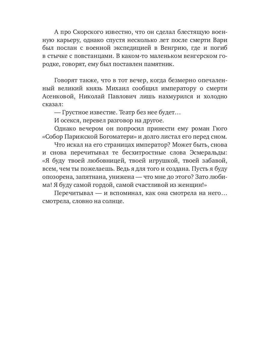 Ослепленная солнцем