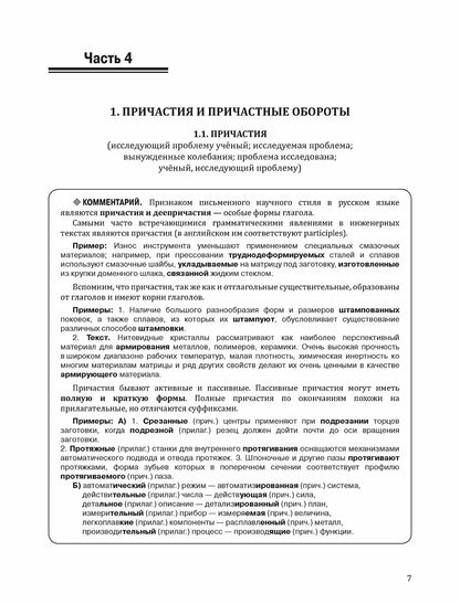 Инженерный профиль. РТ 4.4