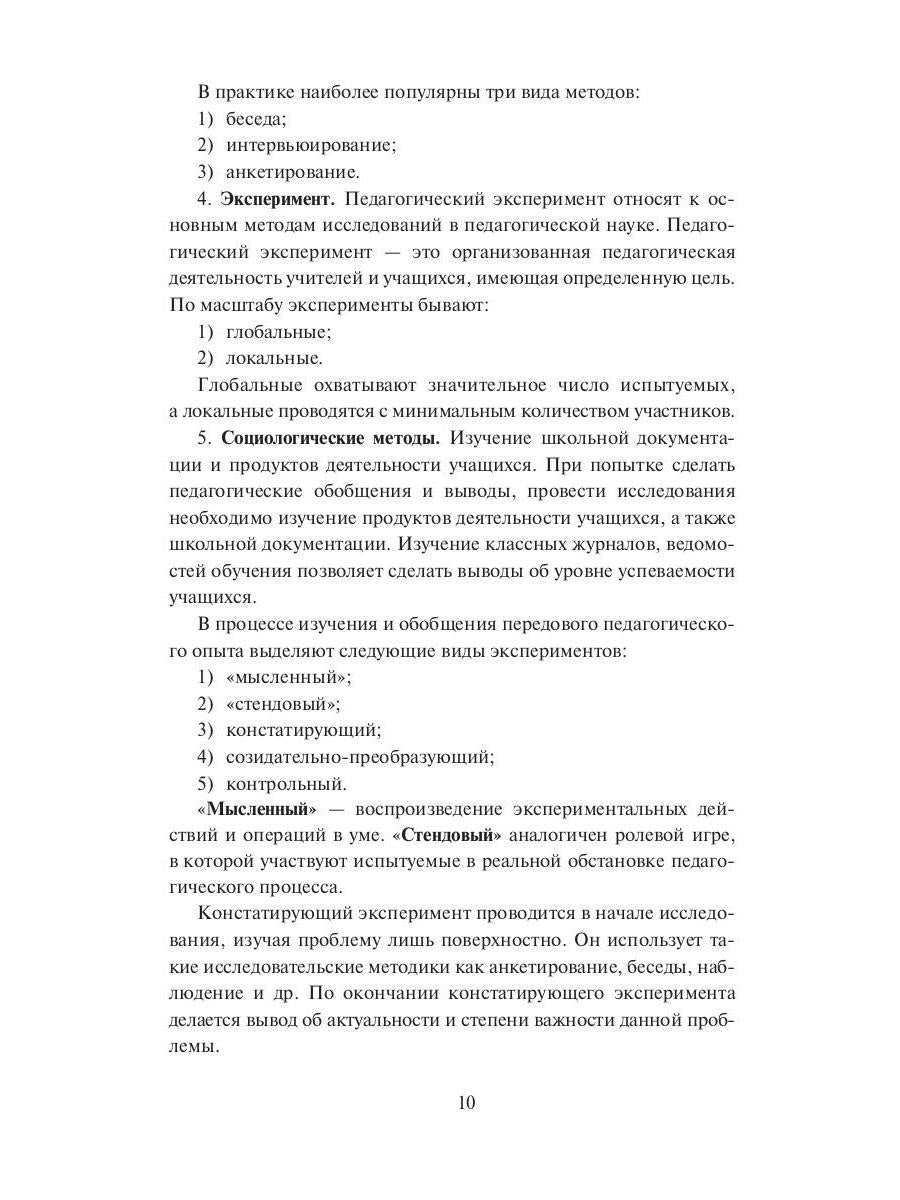 Педагогика