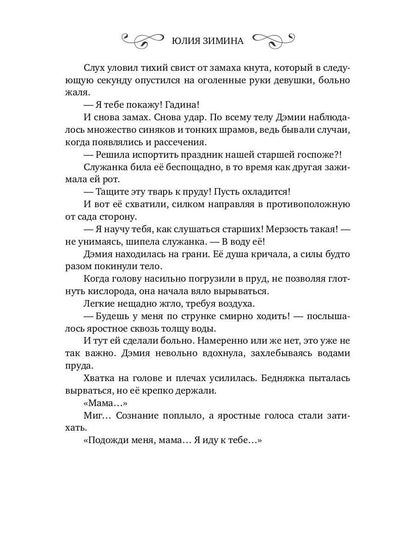 История "не"воспитанной особы