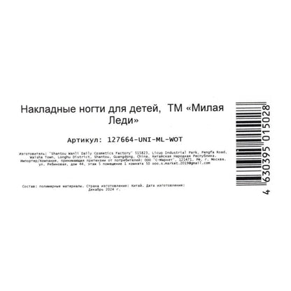 Накладные ногти единорог в коробке МИЛАЯ ЛЕДИ в кор.60*12шт