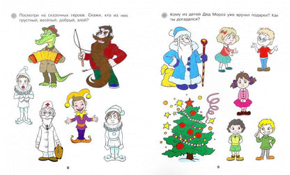 Дошкольник. Прописи - раскраски для малышей. Мои эмоции. 4+. Гаврина.(ФГОС ДО).