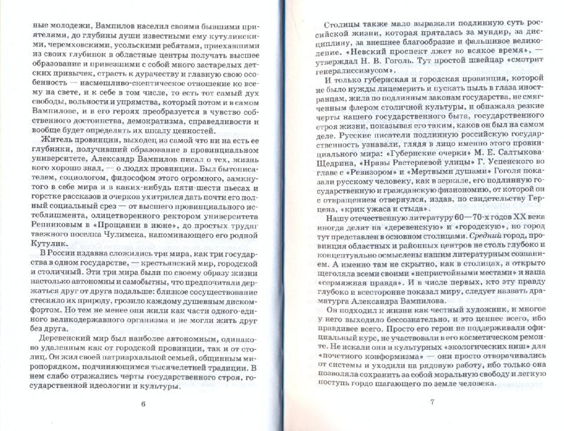 Утиная охота/ДЛ