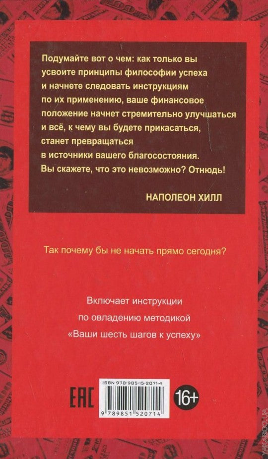 Думай и богатей каждый день