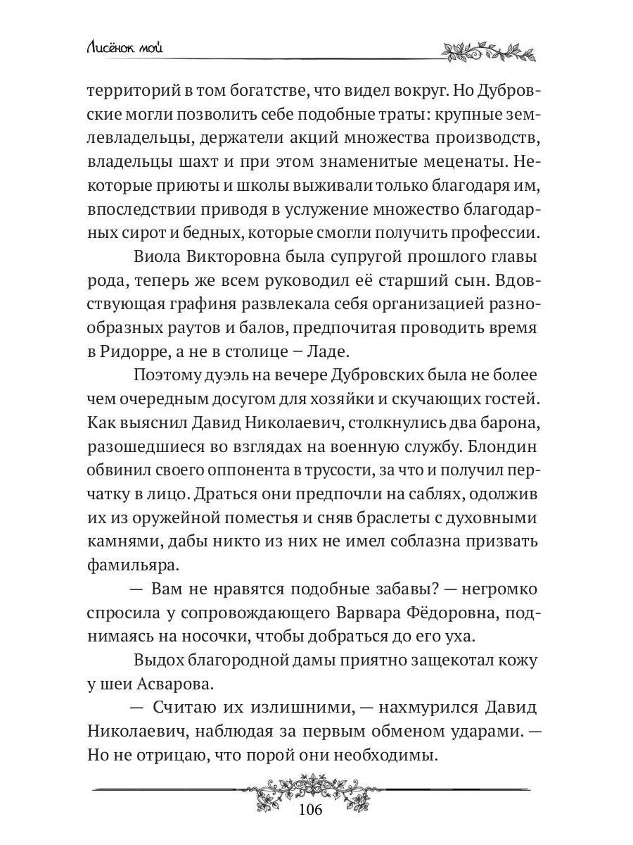 Лисенок мой