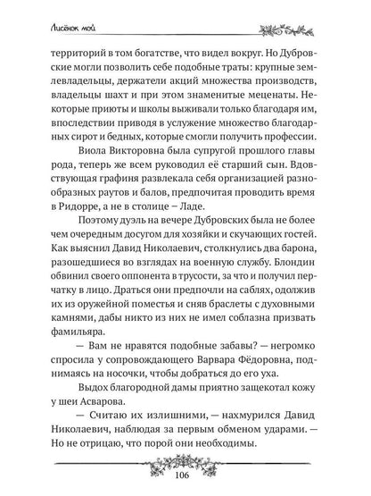 Лисенок мой