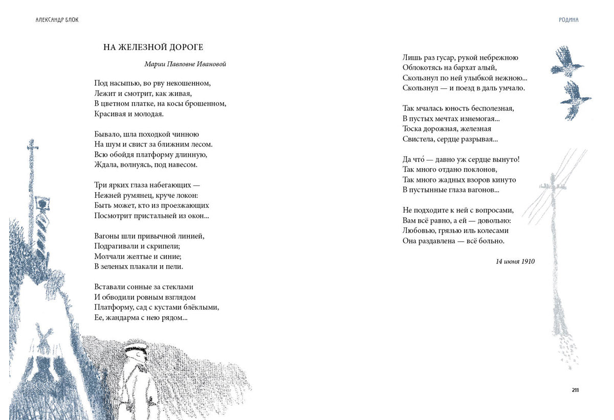 Balaganchik. Избранное : [стихи] / А. A. Bloc ; IL. C. В. Lubbaeva. —M. : Нигма, 2019. — 368 с. : IL. — (Нигма. Избранное).