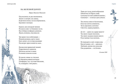 Balaganchik. Избранное : [стихи] / А. A. Bloc ; IL. C. В. Lubbaeva. —M. : Нигма, 2019. — 368 с. : IL. — (Нигма. Избранное).