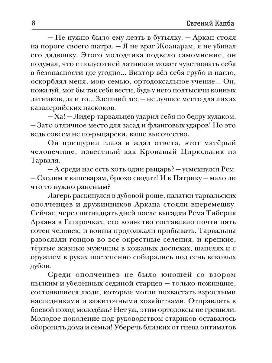 Аркан. Кн. 3. Кровная месть