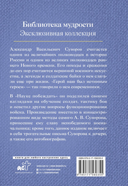 Наука побеждать