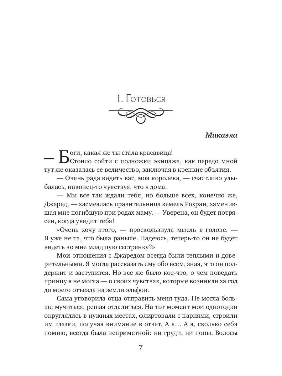 Принц и дочь генерала теней