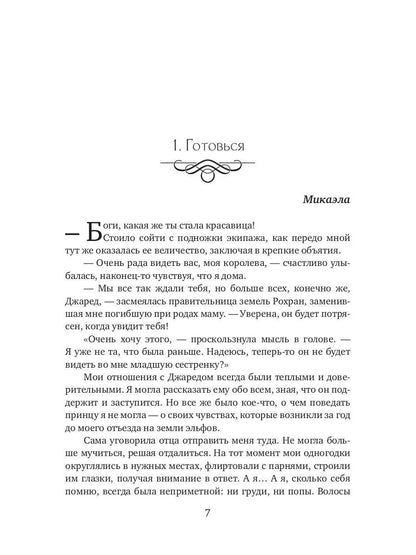 Принц и дочь генерала теней