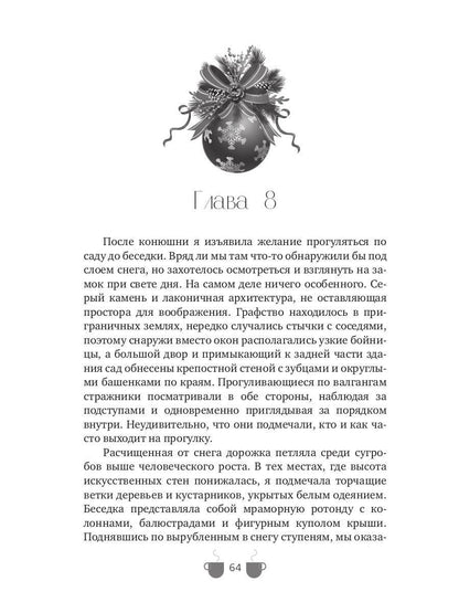 Новогоднее желание Эмили