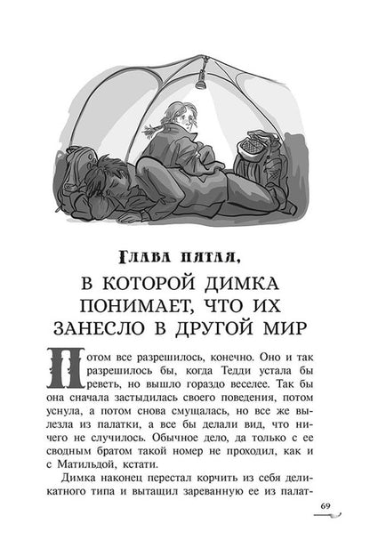 Заугольная. Захватчики. Книга 1. Тайна мышиного короля