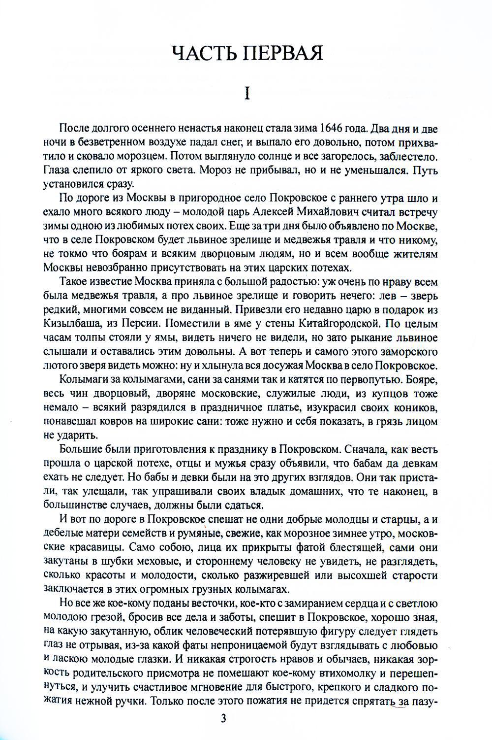 Касимовская невеста: роман-хроника