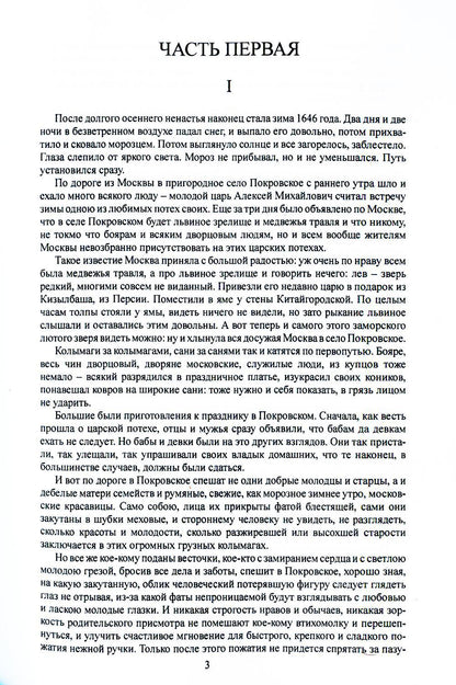 Касимовская невеста: роман-хроника