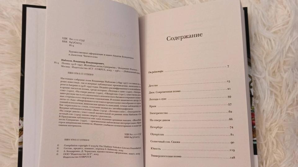 Поэмы 1918-1947. Жалобная песнь Супермена