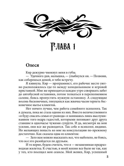 Истинная огненного дракона