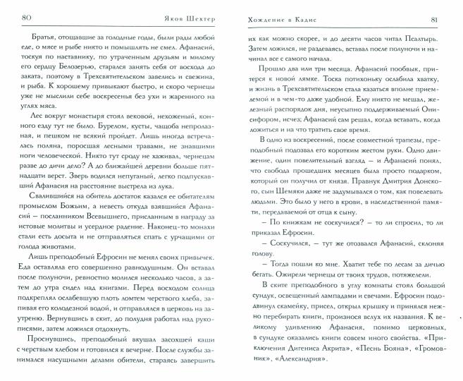 Хождение в Кадис