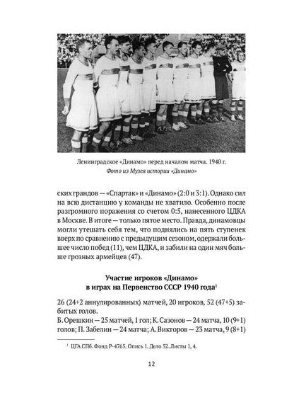 Блокадный футбол: Правда и вымысел