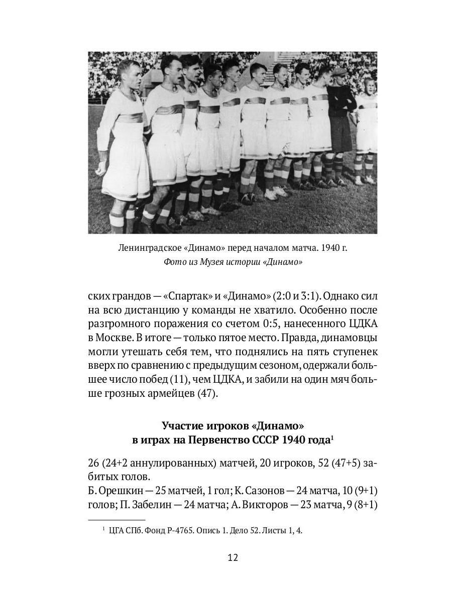 Блокадный футбол: Правда и вымысел