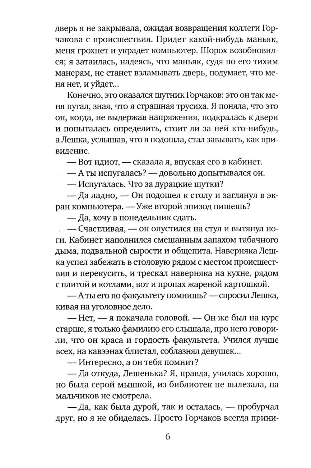 Милицейский детектив (комплект из 2-х книг)