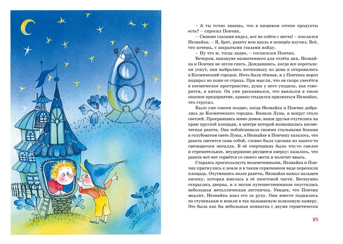 Незнайка на Луне