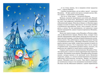 Незнайка на Луне