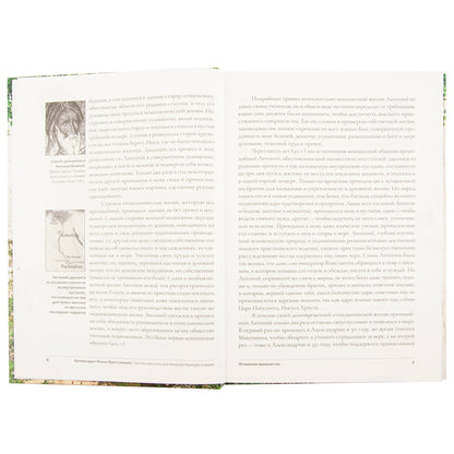 Настольная книга для монашествующих и мирян