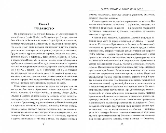 История Польши от начала до Августа ll (16+)