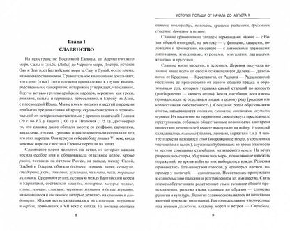 История Польши от начала до Августа ll (16+)
