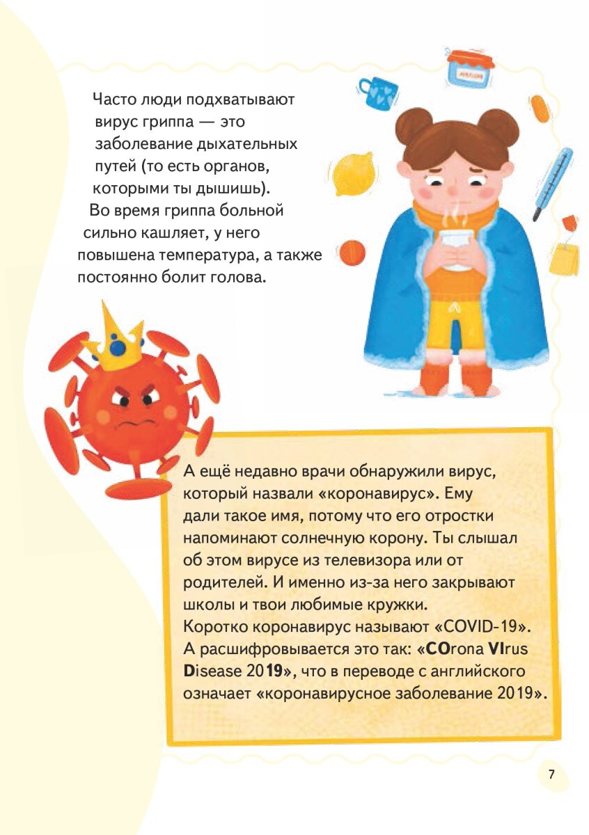 Стоп, Вирус! Нескучная наука