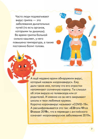 Стоп, Вирус! Нескучная наука