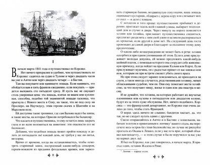 Корсиканские братья (16+)